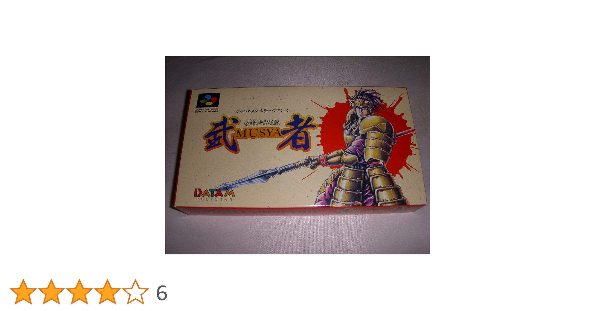 Amazon | 豪槍神雷伝説 武者 | ゲームソフト